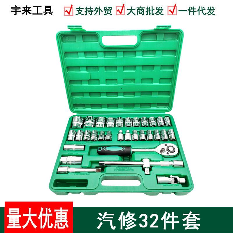 大飞32件套筒扳手套装8-32mm汽修车载轮胎专用棘轮扳手工具组套