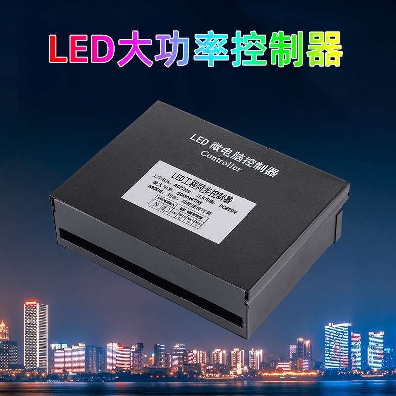 220V5000W3路七彩灯带控制器RGB控制器工程防雨控制器同步渐变控