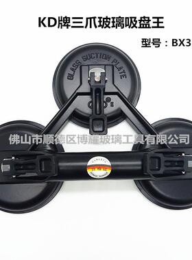 KD牌三爪玻璃吸盘王 BX3（K） 黑色三爪铝合金玻璃吸提工具