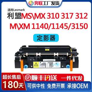 适用利盟XM1145定影器MXMS 310 410 510 610 312 317定影组件