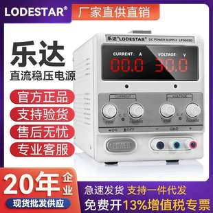 LODESTAR乐达LP3005D 线性电源 30V5A数显电源可调直流稳压电源