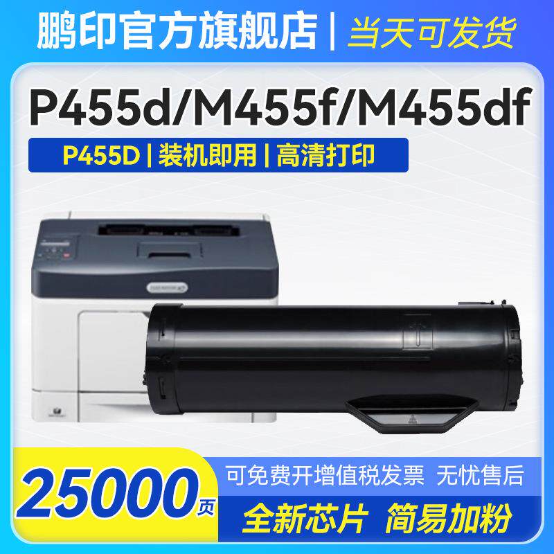 适用富士施乐P455d墨盒M455df粉盒CT201951 P455 455粉筒墨粉筒