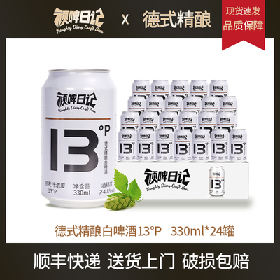 顽啤日记13度德式精酿小麦白啤