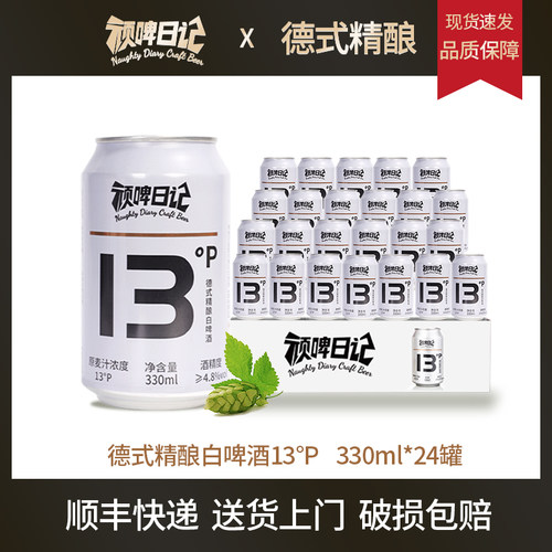 顽啤日记13度德式精酿小麦白啤