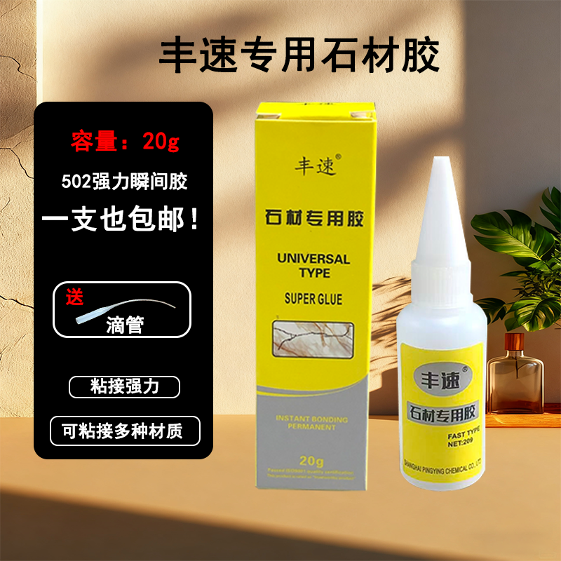 石材胶水502胶水强力胶石材瓷砖大理石缝隙修补胶快速粘连剂