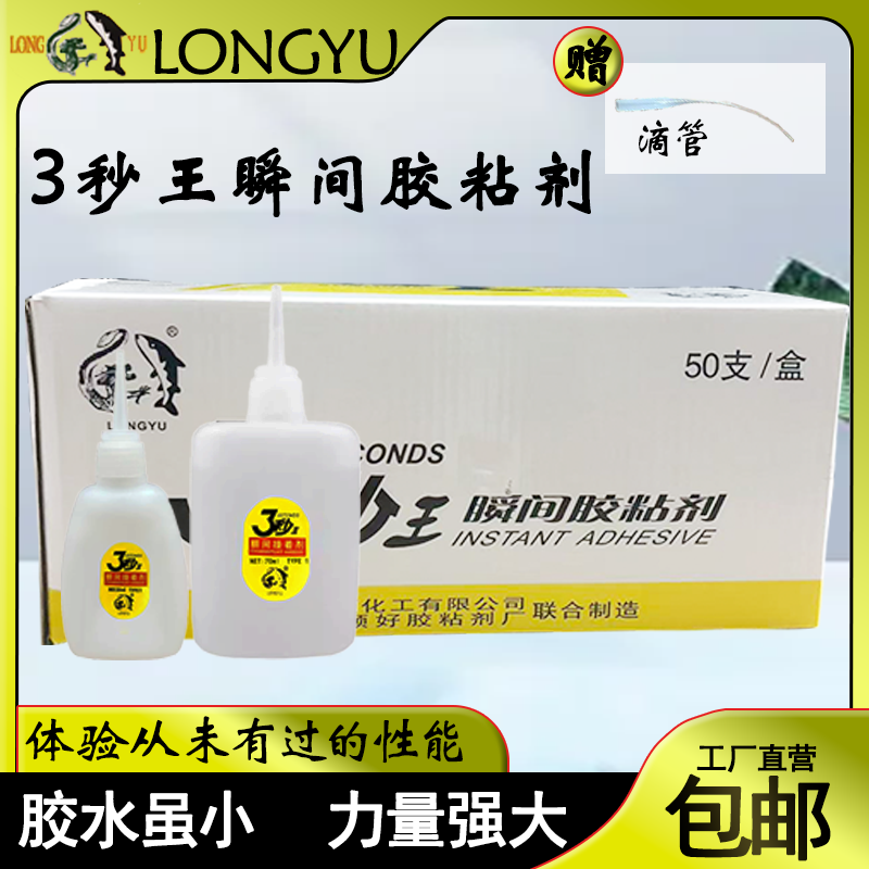 3秒王快干强力胶纸品鞋字镜框陶瓷塑料通用型强力502胶