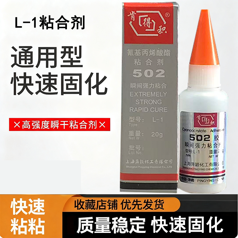 502胶水氰基丙烯酸酯胶水金属电子电器机械模具粘合剂