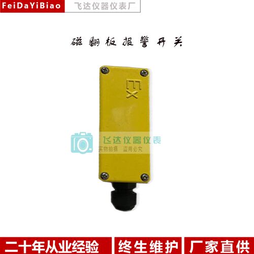 磁翻板液位计报警开关磁性保持限位常开常闭防爆液位控制XQ发讯器