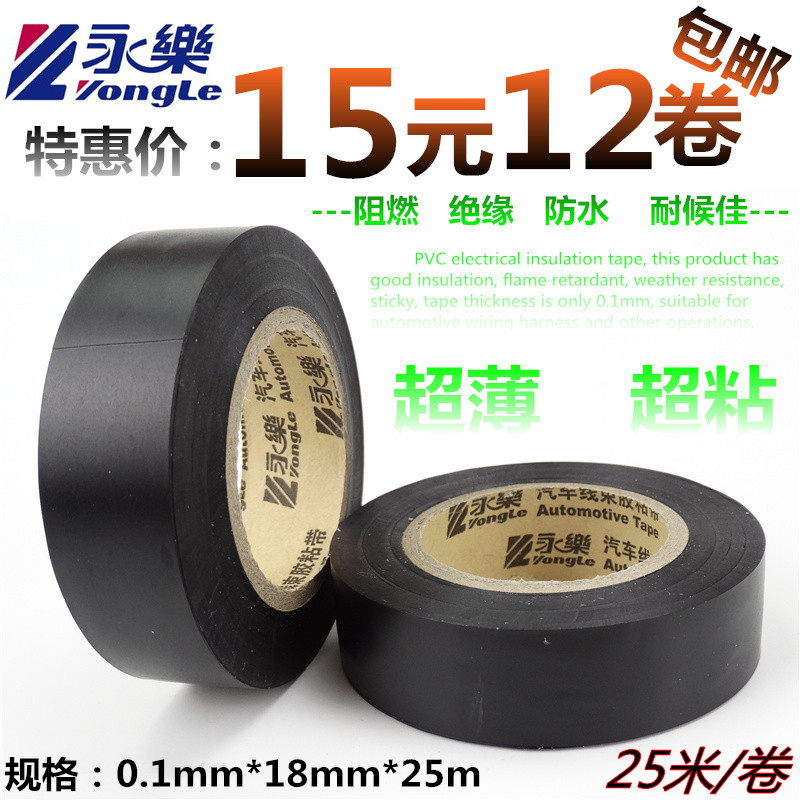 鹿头电气电器绝缘布阻燃电工电线胶带PVC耐高温防水防火胶布黑色