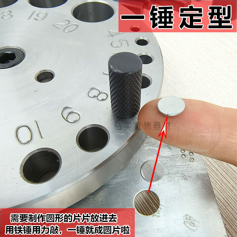 17孔冲片器手动冲压圆片片戒指首饰银币铃铛模具制作DIY手工冲头