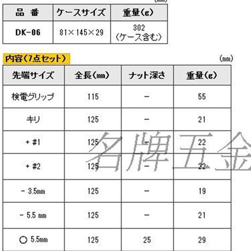 日本工程师ENGINEER 测电笔螺丝刀套装 DK-05 /DK-06