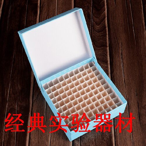 高品质纸质冷冻盒100格 翻盖冻存盒 连盖100孔纸盒 1.8ml/2ml