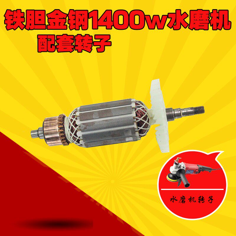 铁胆金钢1400瓦角磨式水磨机调速开关齿轮碳刷水龙头转子定子包邮