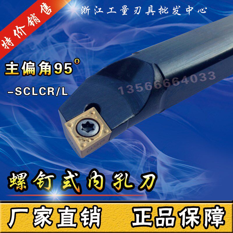数控车床刀具螺钉式小镗孔刀S07K-S32T-SCLCR06车刀刀杆厂家促销