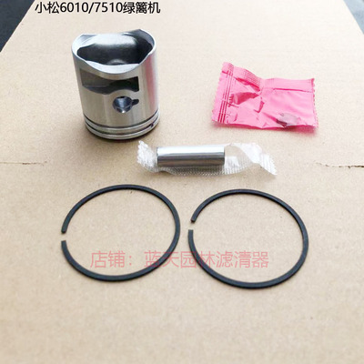 小松CHTZ6010/7510绿篱机活塞环活塞总成