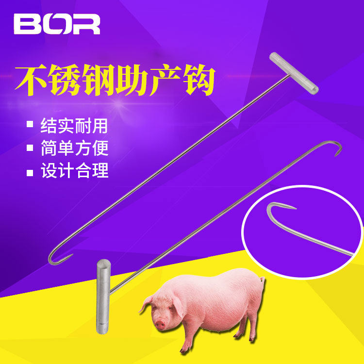 猪用助产钩 猪用接生器械 兽用助产工具 不锈钢产科勾 兽用