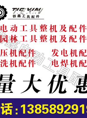鉄鑫电动工具配件 锂电扳手配件大义款无刷扳手控制板扳手02878