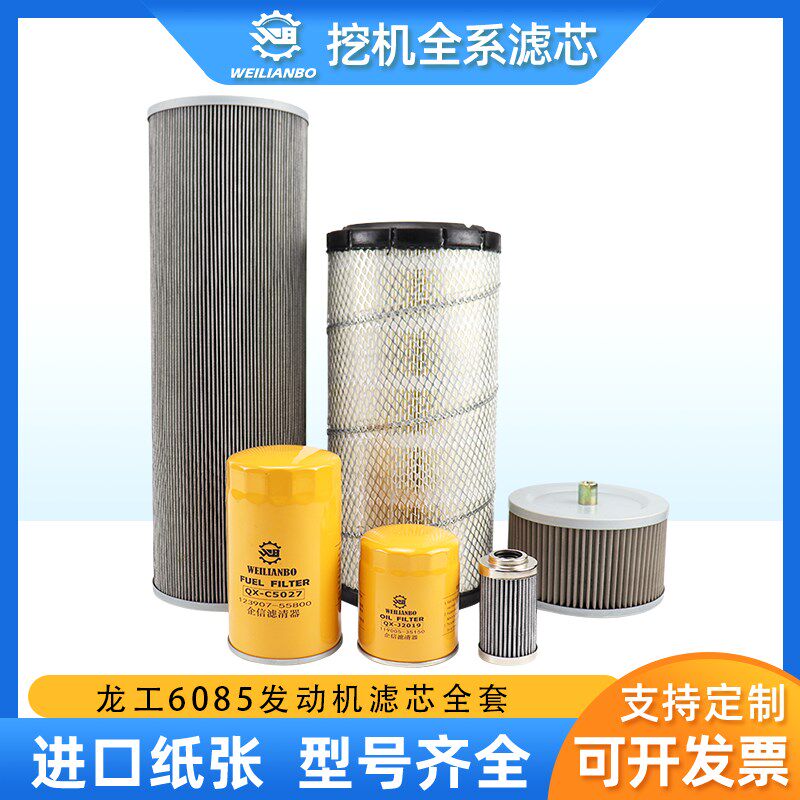 挖掘机龙工LG6085洋马发动机机油柴油空气滤芯液压油保养配件大全