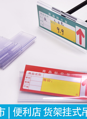 超市加厚价格标签套货架挂钩吊牌塑料标价牌卡条便利店透明价签套