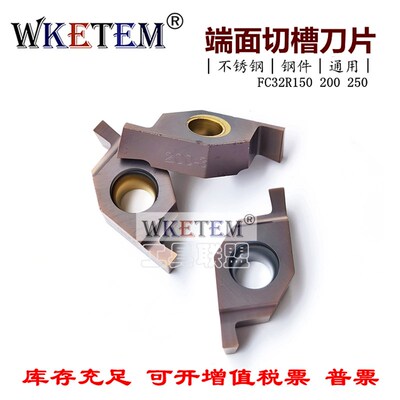 不锈钢数控端面切槽刀片液压管凹槽刀头FC32R150 200 250ED槽刀粒