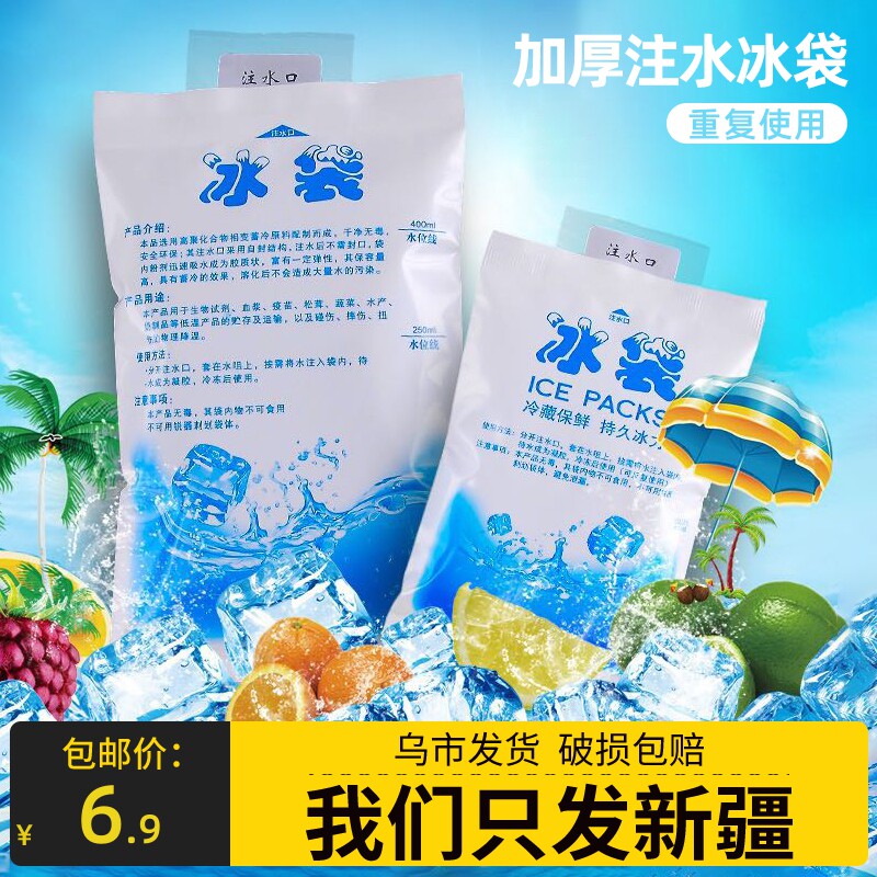 新疆包邮注水冰袋加厚反复用食品水果保鲜冷藏包快递专用降温冰包