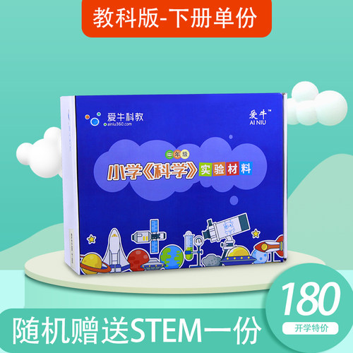 爱牛科教 教科版一二三四五六年级下册配套单份器材
