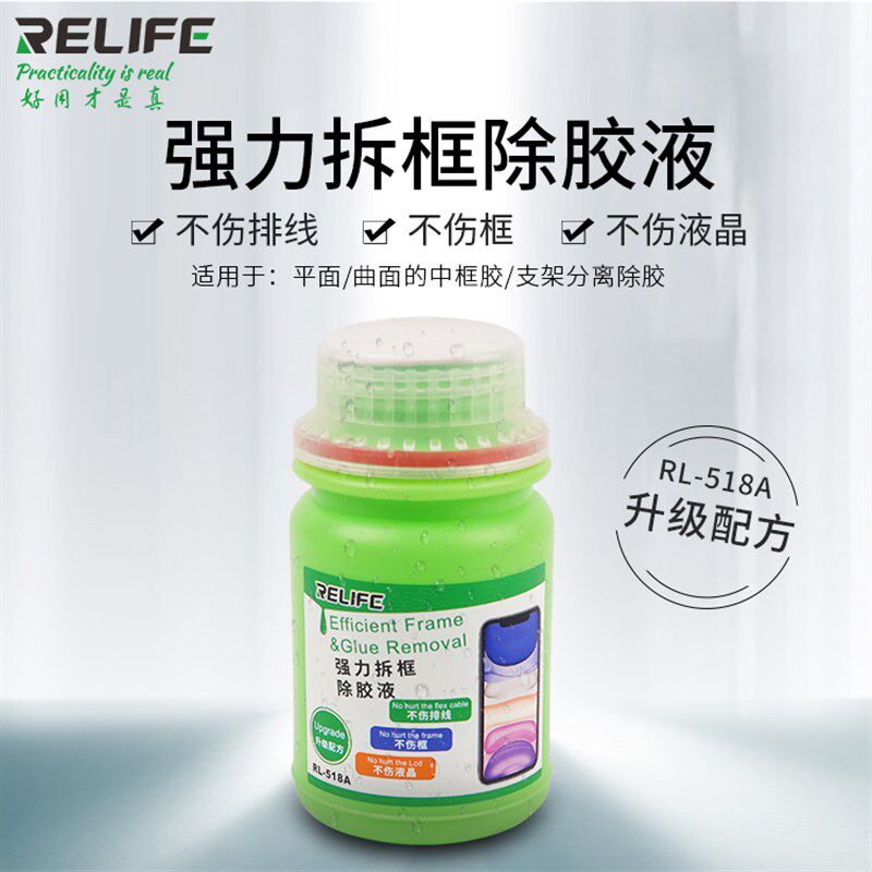 万能拆框神水R17 R15 R9 X7 X9 X20手机屏幕曲面直面支架除胶液水