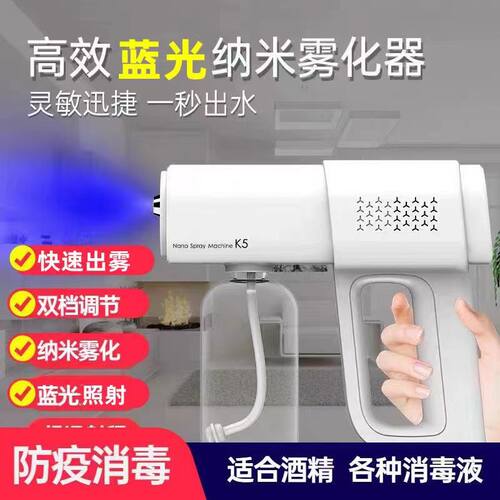 K5消毒枪酒精蓝光纳米雾化器现货充电款家用无线84杀菌空气清新器