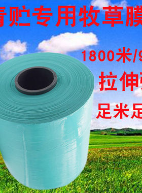 牧草膜打捆机专用绿色牧草保鲜膜青贮膜秸秆饲料捆草膜青储打包膜