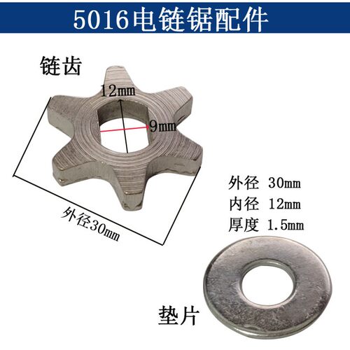 适配三锋5016链齿6齿/7齿405A链轮SF140电锯6018链轮电链锯配件