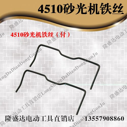4510铁架4510砂纸机铁丝4510砂纸机铁夹子9035砂纸机铁架子配件