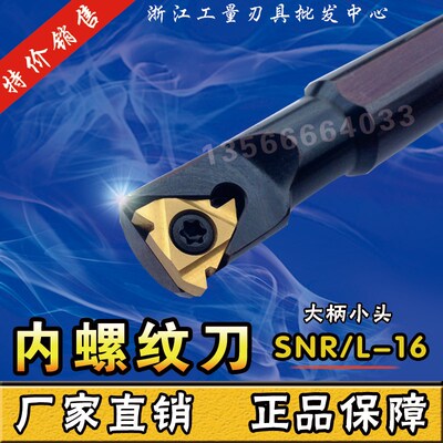 数控车床螺纹刀杆 内螺纹 刀具SNR/L -16 现货 数控 厂家直销