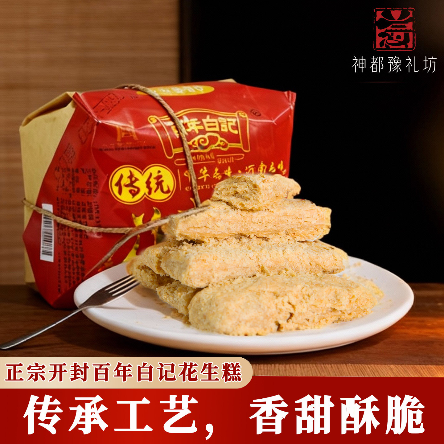开花糕点百年白记花生糕河南开封特产零食传统糕点休闲多口味组合