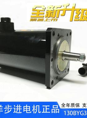 130步进电机130BYG350A性能稳定5A37N.M电机三相步进电机