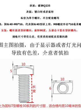 国标铝型材配件T型螺丝锤头螺丝3030/4040-M6/M8*12/16/05340