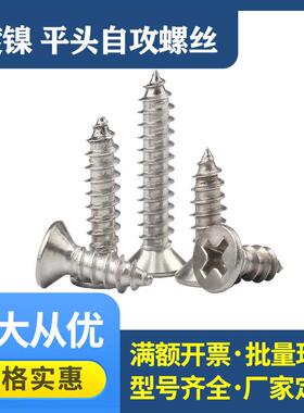 M2-M4厂家现货KA镀镍沉头自攻螺丝平头自攻螺钉电子小螺丝钉