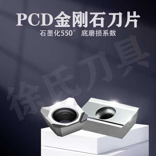 金刚石PCD钻石铣刀片耐磨加工铝件APKT160402铜铝专用厂家直销