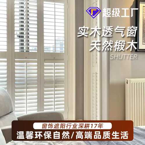 高端实木透气窗SHUTTERS酒店阳台推拉平开折叠定制百叶门窗窗帘