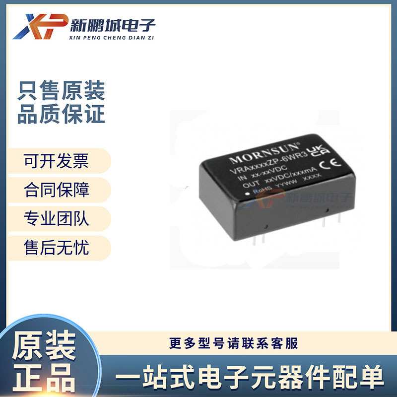 DC-DC模块 WRF2405S-3WR2 输入范围18V~36V 输出电流600mA