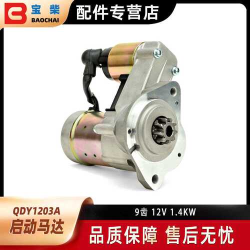 QDY1203A 启动电机柴油发电机组2V80 KM2V80 KD2V80 EV80启动马达