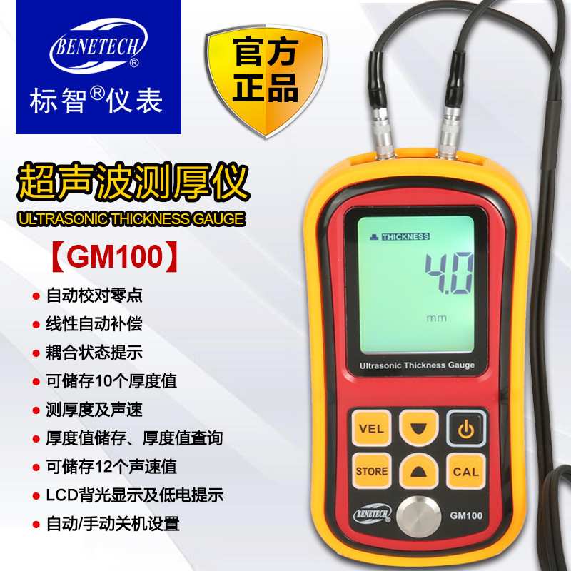 GM100超声波测厚仪厚度测量仪高精度数显玻璃塑料金属测厚仪
