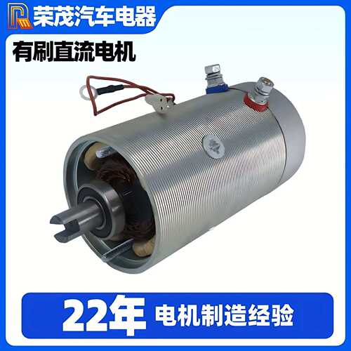 12V/24V有刷直流电机 油泵电机1.2KW-2.2KW 电动叉车液压油泵电机