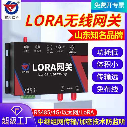 lora无线网关485以太网4G无线中继组网扩频数据传输多路采集模块