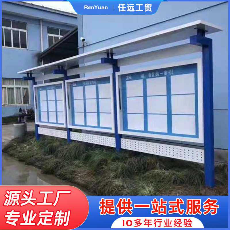 户外公告栏展示架告示栏公益宣传其它园艺用品