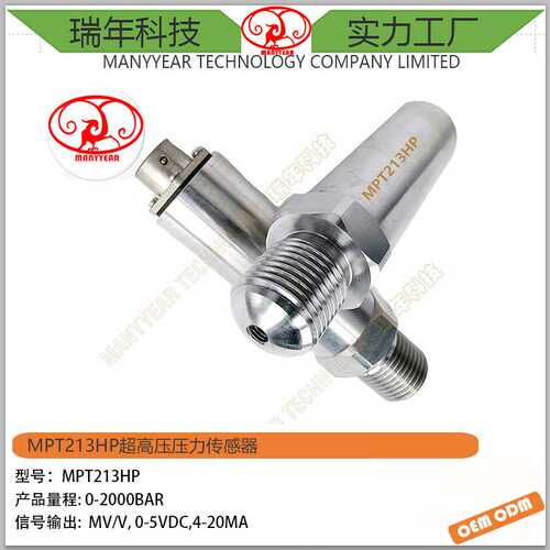 MPT213HP 10KBAR 超高压压力传感器 高压水枪 水刀备压力传感器