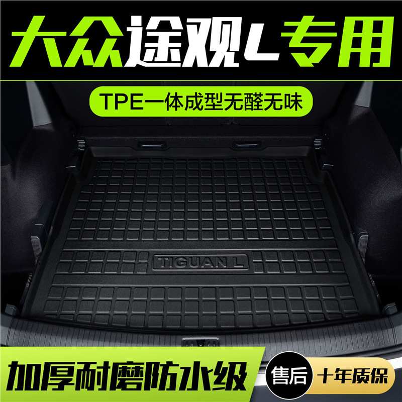 适用2022款大众途观L专用TPE后备箱垫汽车内饰用品大全防水尾箱垫