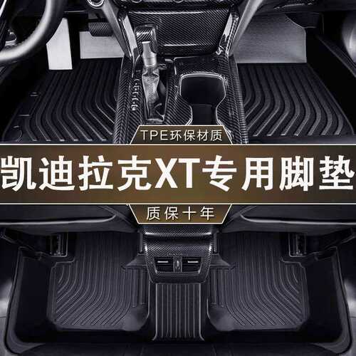适用于凯迪拉克XT4/5/6防水六座/七座 XTS环保无异味汽车tpe脚垫
