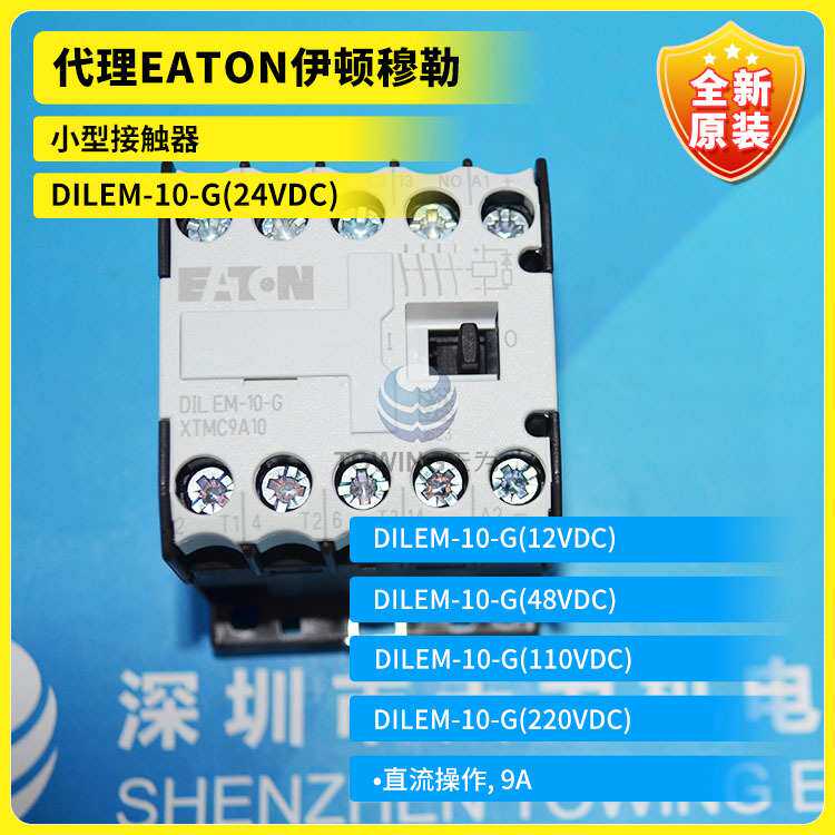 DILEM-10-G(24VDC)/12VDC/48VDC/110VDC/220VDC小型接触器