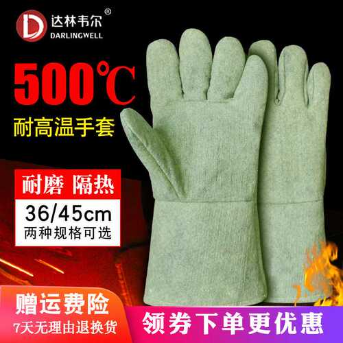 达林韦尔500度耐高温手套S538工业防烫隔热阻燃冶金钢铁锻造模具