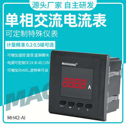 生产  MH42-AI单相电流表 数字电力仪表交流电流表电子仪表